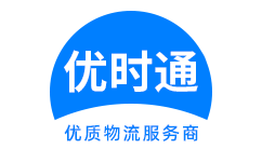 沽源县到香港货运公司，沽源县到台湾快递公司，沽源县至澳门物流公司