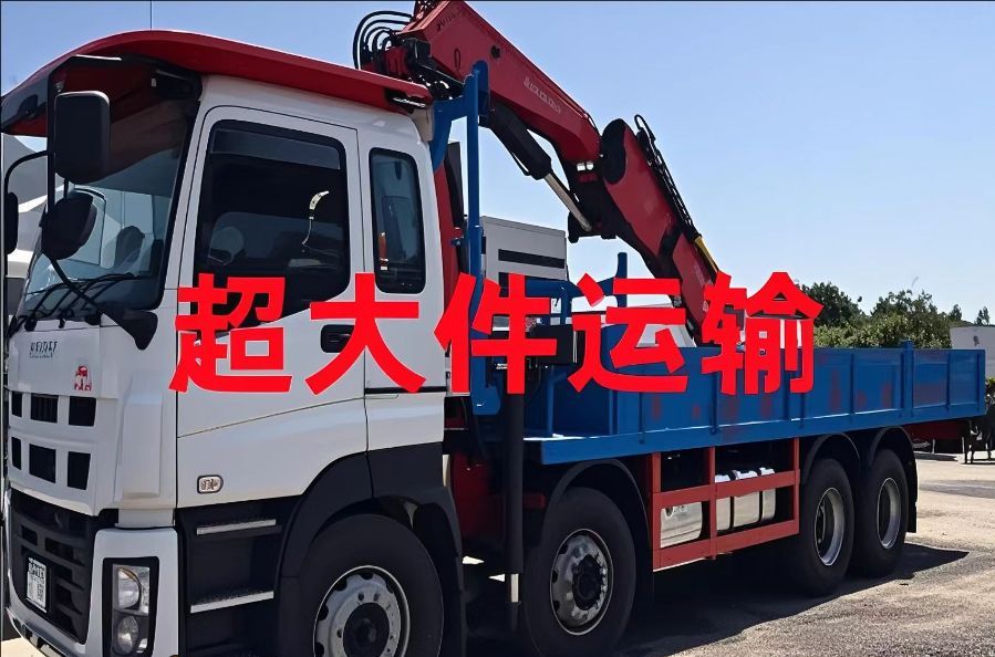 沽源县超大件运输
